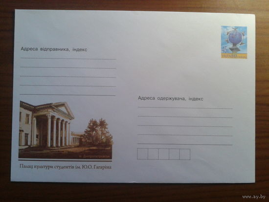 Украина 2005 хмк дворец культуры им. Ю. Гагарина