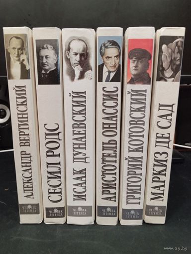 Серия "Человек-легенда" (Русич, 1998–1999) - комплект из 5 книг