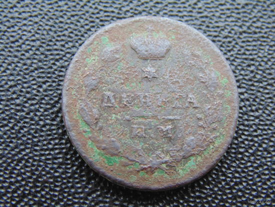 Деньга 1811 г. ИМ-МК.