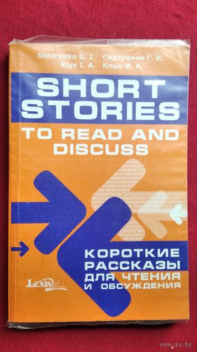 Короткие рассказы для чтения и обсуждения на английском языке