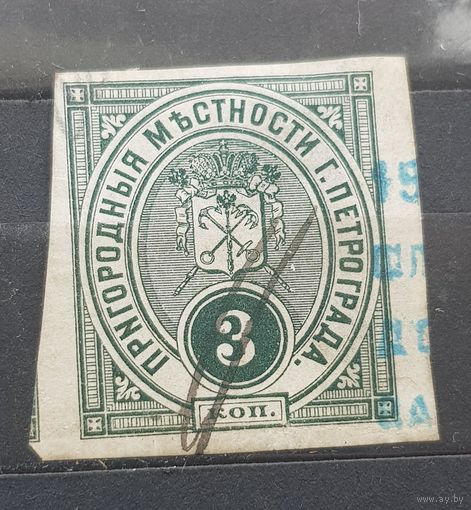 3 копейки пригород  Петрограда.