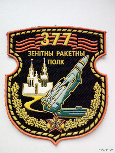 Шеврон 377 гв. ЗРП
