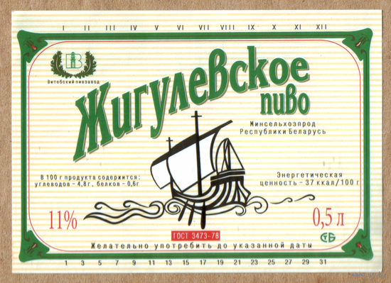 Этикетка пива Жигулевское Витебский ПЗ М755