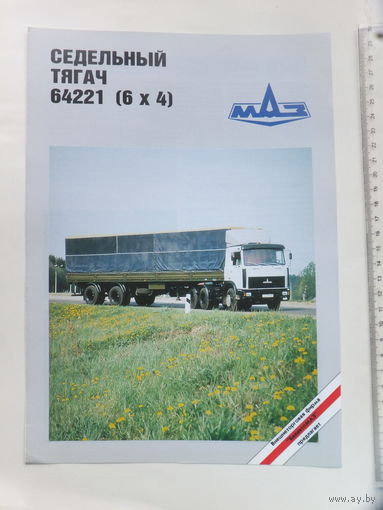 Рекламный буклет БелавтоМАЗ 1994 г