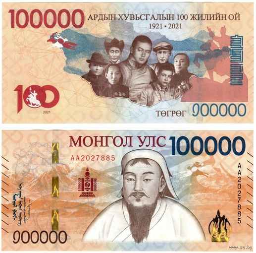 Монголия 100000 тугриков образца 2021(2025) года UNC серия АА