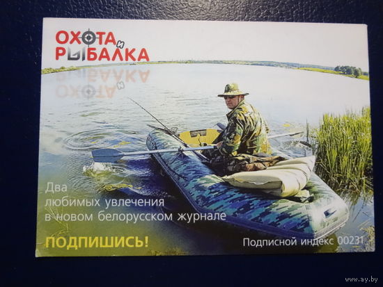 Календарик 2006 г.  Охота и рыбалка. Рыбак.