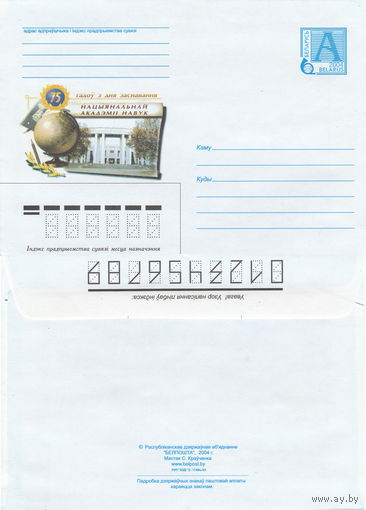 Беларусь 2004 75 лет со дня основания Национальной академии наук (к4)