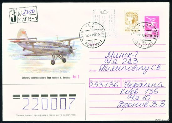 Художественный маркированный конверт с провизориями Украины 1992 год