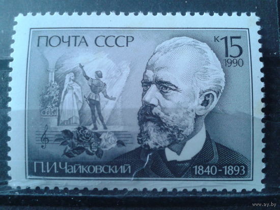 1990 Чайковский**