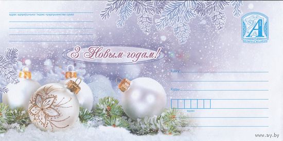 Беларусь 2024 С Новым годом! (к4)