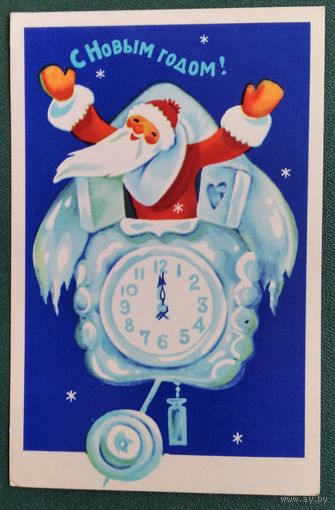 Волкова М. С Новым Годом! 1977 г. Подписана.