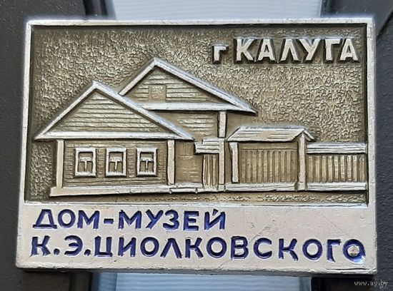 Калуга. Дом-музей К.Э. Циолковского. Ан-7