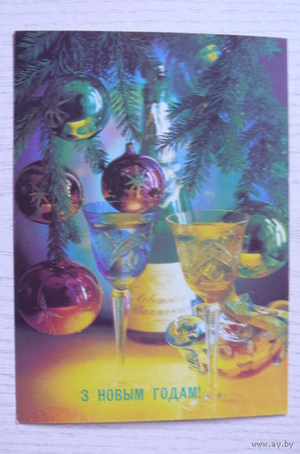 Костенко П., С Новым годом! (на белорусском языке); 1991, 1992, чистая, ДМПК Беларусь (марка Погоня).