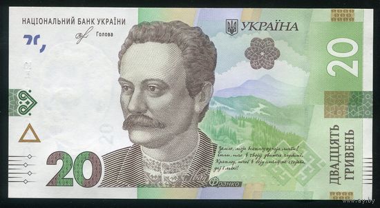 Украина 20 Гривен 2018 г. PA126(1). Серия ЮЕ. UNC