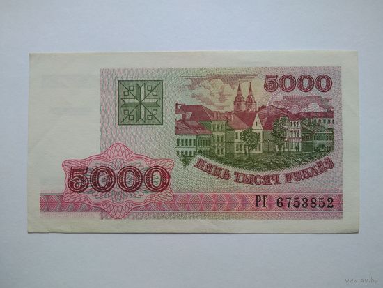 5000 рублей 1998 г. серии РГ
