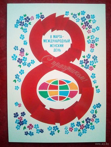 Любезнов 1983 8 марта чистая