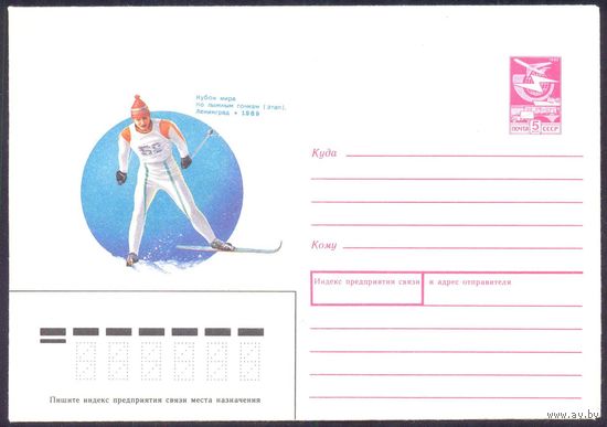 СССР 1988 конверт Ленинград лыжные гонки