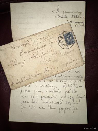 Письмо 1916г.