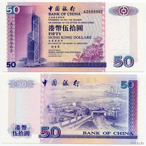 Гонконг. 50 долларов (образца 2000 года, P330f, UNC)
