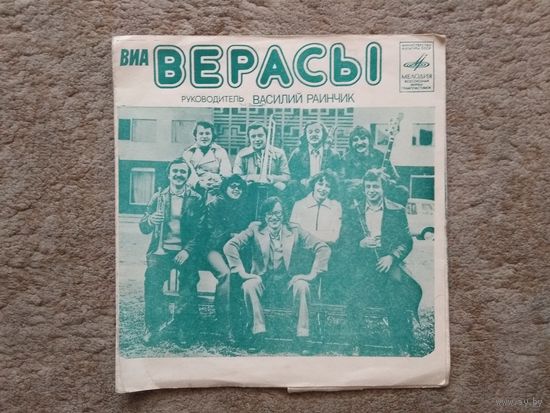 Футляр от грампластинки "ВИА "Верасы"