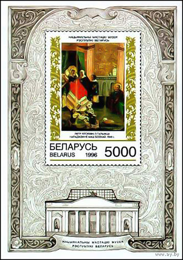 1996 БЕЛАРУСЬ   блок Икона Рождество Богородицы  MNH