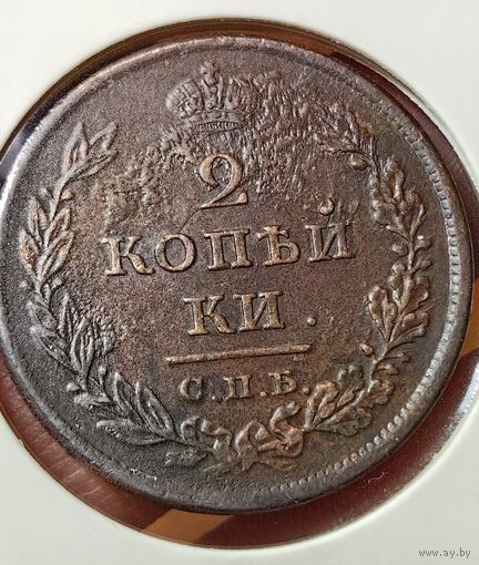 2 копейки 1811. СПБ МК