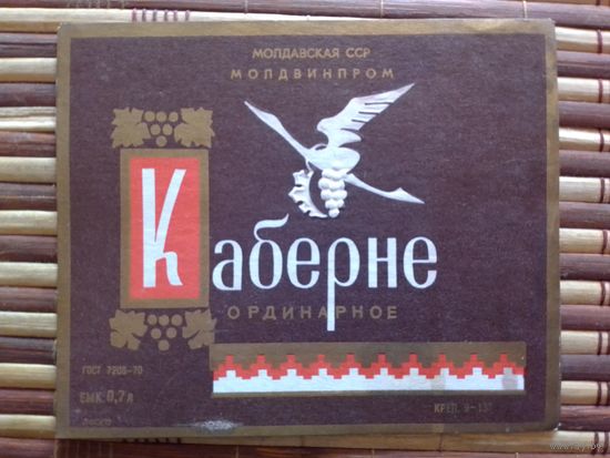 Этикетка от вина. МолдССР