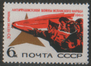 Заг. 3342. 1966. 30 лет началу антифашистской врйны в Испании. чиСт.