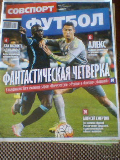 19-25 апреля-2016--ФУТБОЛ
