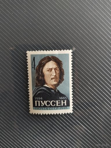 СССР 65. Пуссен