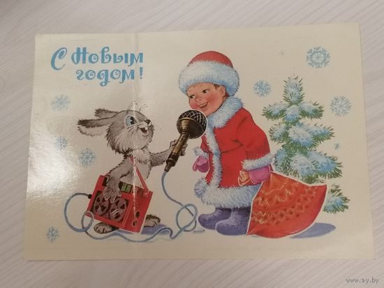 Зарубин С новым годом 1983 г чистая