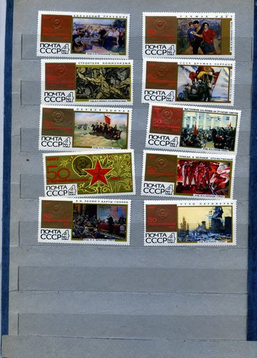 СССР, 1967 , 50 героических** лет  серия  10м  чистая