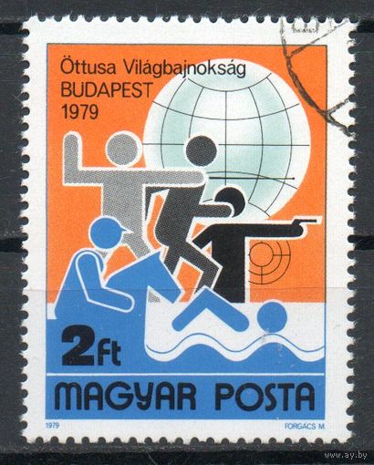 Чемпионат мира но современному пятиборыо в Будапеште Венгрия 1979 год серия из 1 марки