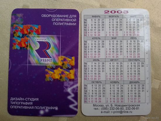 Карманный календарик 2003 год