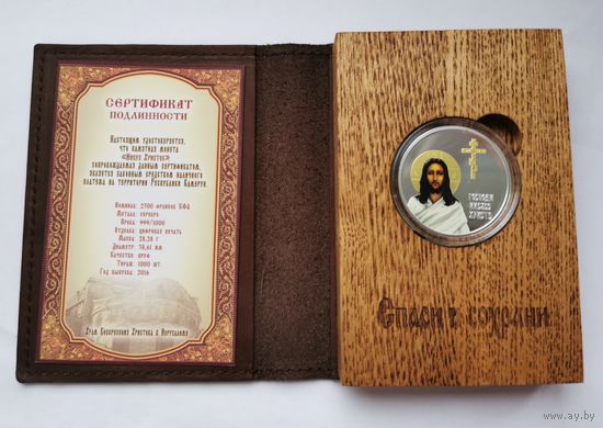 2500 Франков 2016 г. Иисус Христос. Тираж 1000 шт!