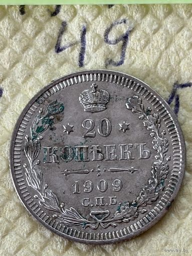 20 копеек 1909