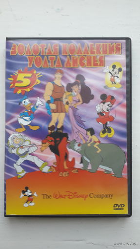 DVD Золотая коллекция Уолта Диснея 5