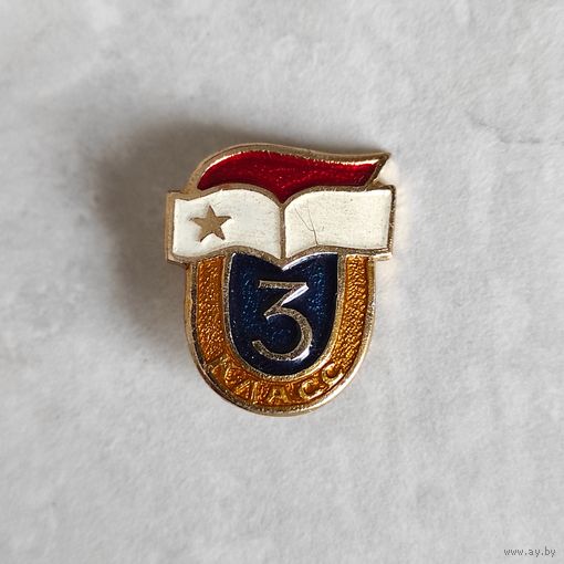 3 КЛАСС
