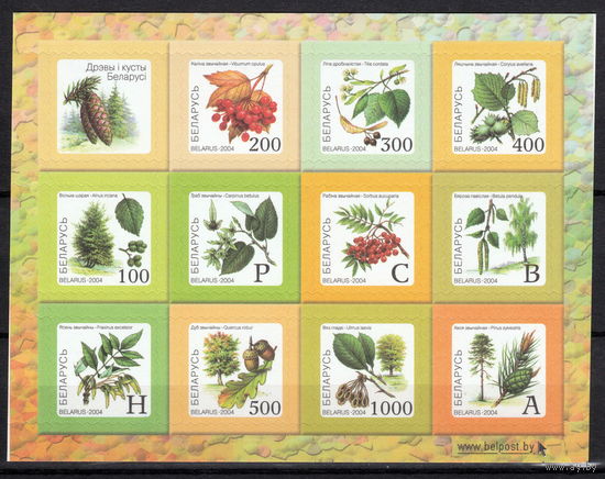 Беларусь 2004 Деревья и кустарники (15)