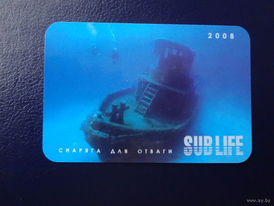 Календарик 2008 г.  Sub life.  Снаряга для отваги.