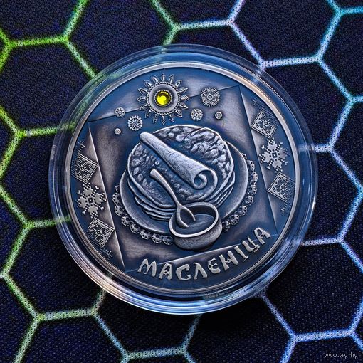 Серебро. Масленіца ("Масленица"). 20 рублей . 2007 год . Праздники . Обряды . Традиции .
