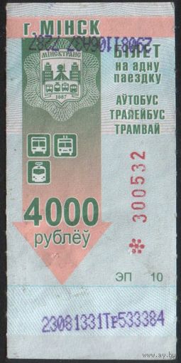 Билет - Талон б/у - Минск 4000 р.