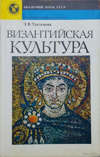 Византийская культура