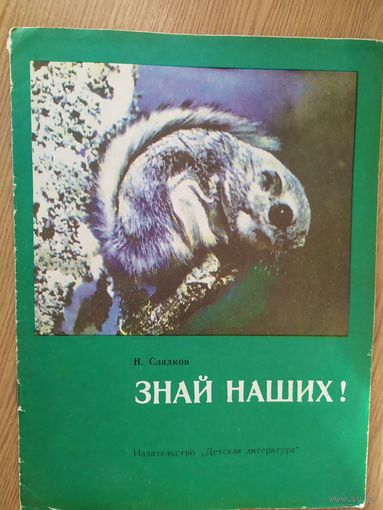 Знай наших\014