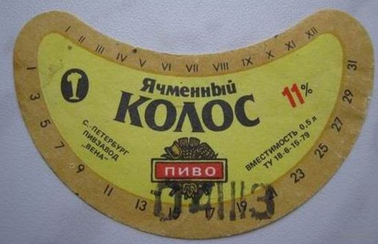 Этикетка  пива "Ячменный колос". Пивзавод "Вена".