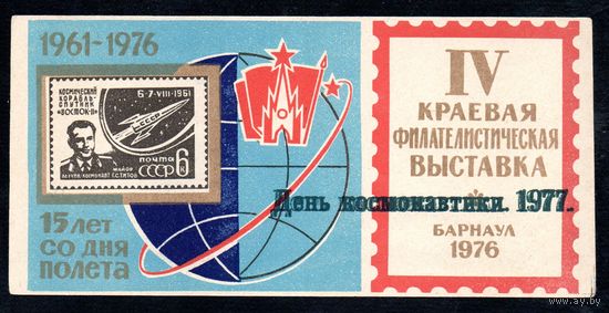 Сувенирный листок 1976 год