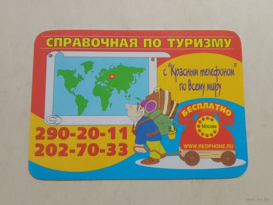 Карманный календарик. Справочная по туризму. 2002 год