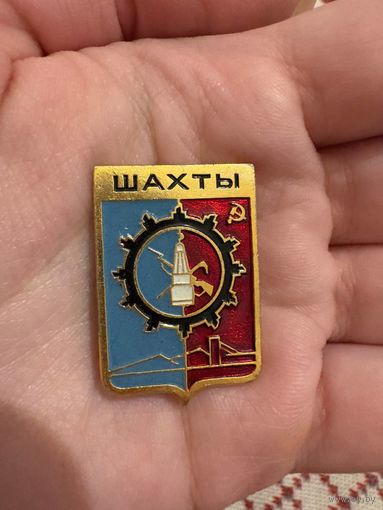 Шахты ЗНАЧОК С РУБЛЯ