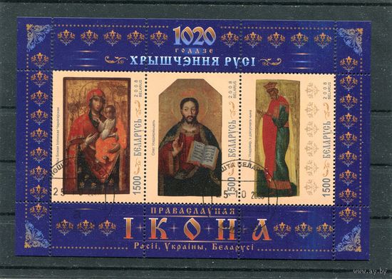 Беларусь 2008.. 1020 лет Крещения Руси. Блок