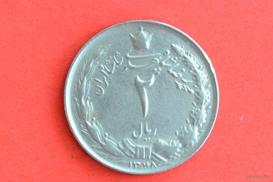 Иран 2 риала 1969 с 1 руб